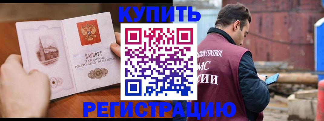 временная регистрация надежно в Советской Гавани